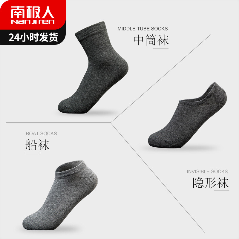 南极人袜子男棉袜中筒袜春夏薄款隐形船袜吸汗透气男士短袜四季 南极人袜子男棉袜中筒袜春夏薄款隐形船袜吸汗透气男士短袜四季