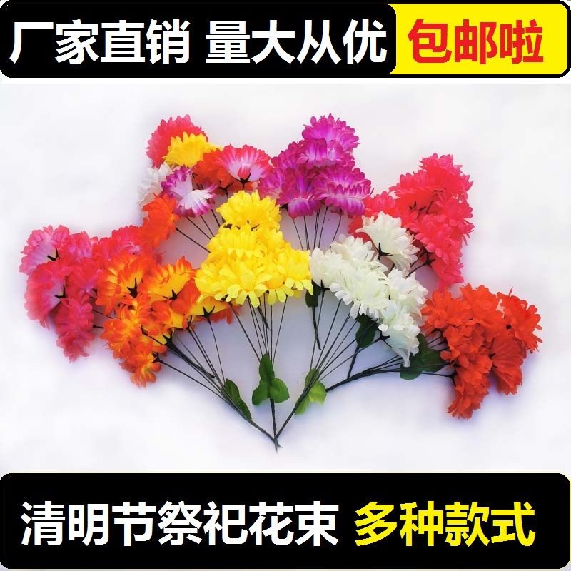 清明节扫墓花仿真菊花花束上坟绢花陵园祭祀殡葬用品墓地摆放花艺 - 图1