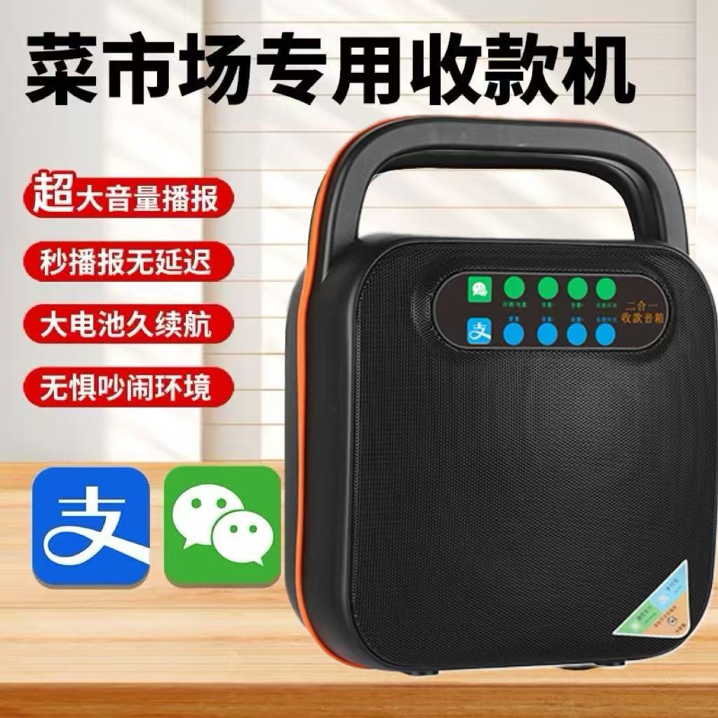 2026新款微信支付宝收款音响一体机防逃单收款语音播报器无需蓝牙