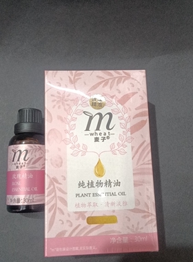 纯植物精油PLANT ESSIITIAL OIL植物30毫升