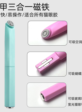 美甲环形三合一猫眼磁铁玻璃珠蝴蝶强力可拆卸美甲店专用磁铁工具