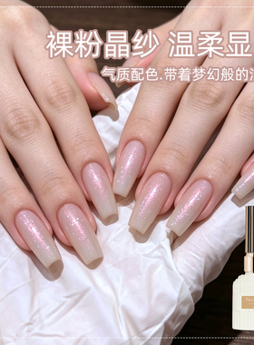爆闪裸粉晶纱细闪指甲油胶2026年新款流行水光显白百搭美甲店专用