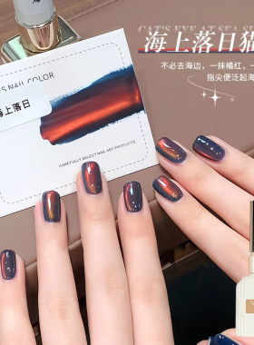 秋冬金光海上落日猫眼炫彩渐变绸缎细腻玻璃珠指甲油胶美甲店专用