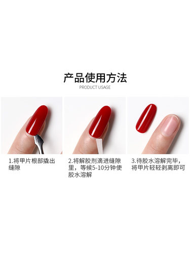 美甲工具解胶剂卸甲溶解液饰品胶水套装卸除甲片卸钻假指甲溶胶剂 - 图2