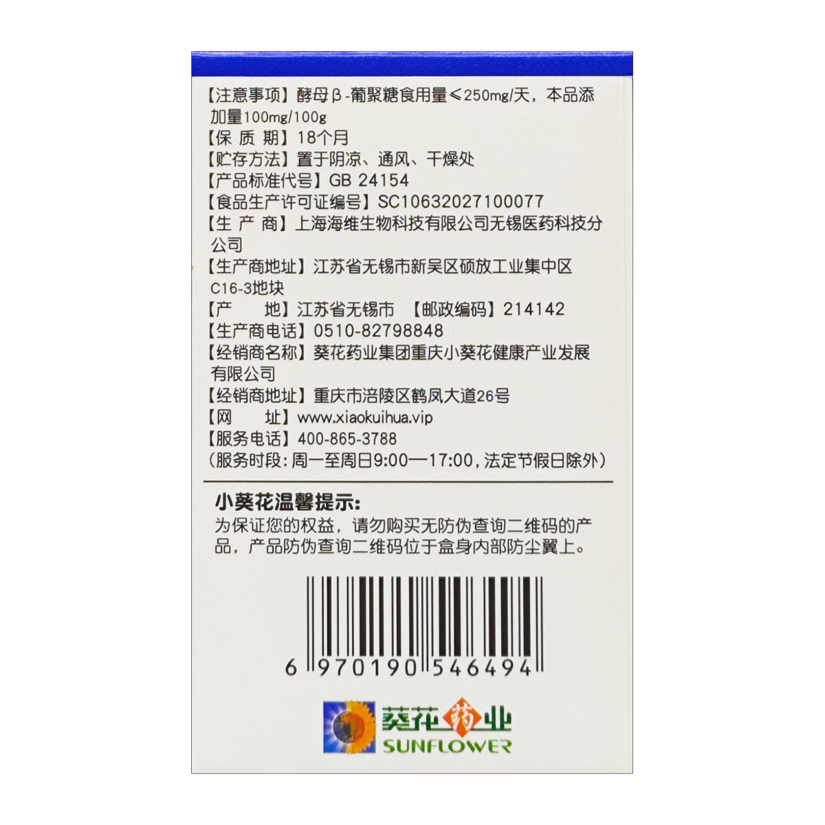 小葵花牛脾肽类酵母葡聚糖沙棘牛硫磺酸片关爱脾胃儿童成长营养,淘宝优惠券,粉丝福利购,淘宝优惠卷