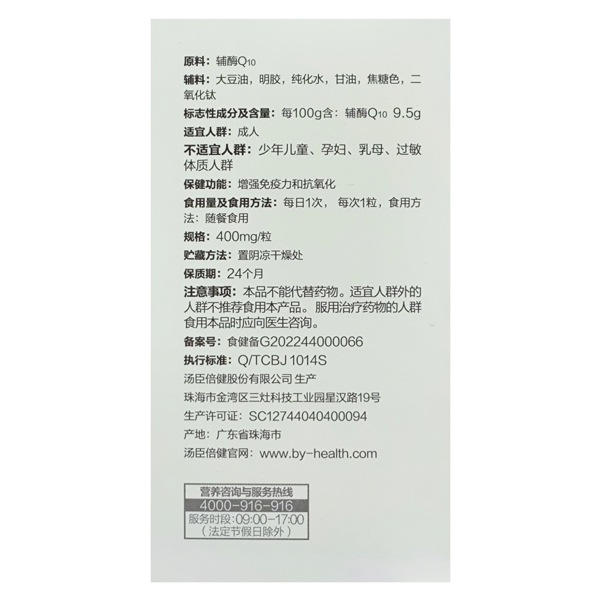 2盒共180粒汤臣倍健辅酶Q10软胶囊增强免疫力进口辅酶素Q10正品 - 图1