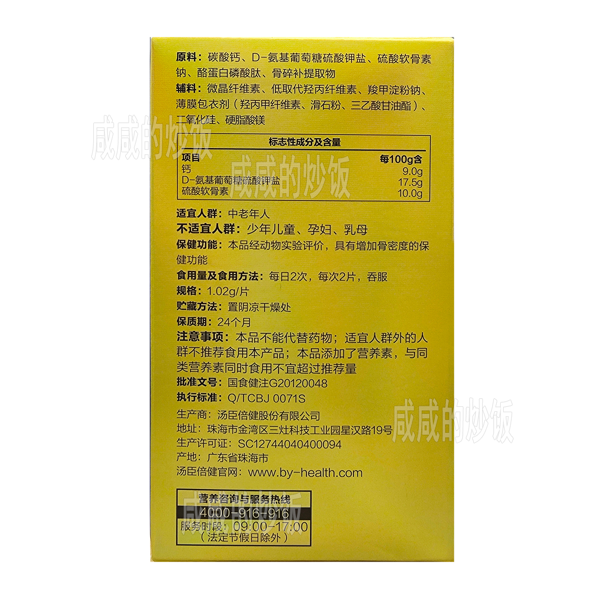 汤臣倍健健力多氨糖软骨素180片钙片官方旗舰店官网正品药房同款 - 图0