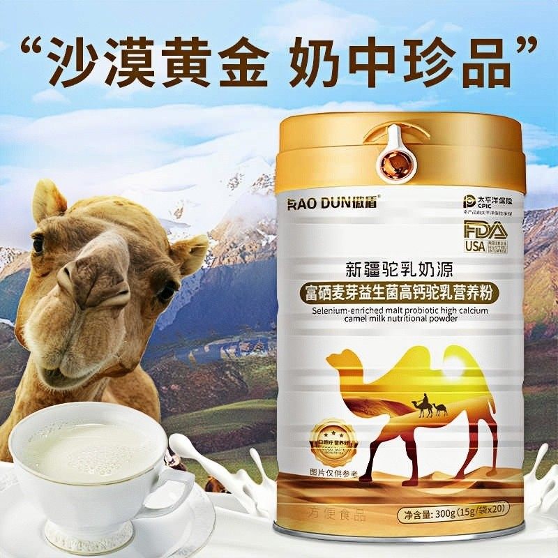 傲盾益生菌驼乳粉益生菌多维高钙驼乳营养粉中老年蛋白粉驼奶蛋,淘宝优惠券,粉丝福利购,淘宝优惠卷