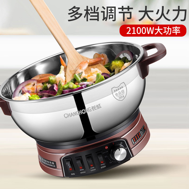 长虹定时多功能家用蒸煮炒炖电热锅 禾一电器电热/火锅