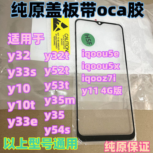 适用于y300 y200i y300i y37c Y30 y32 Y31S Y52S y77 纯原装盖板 - 图0