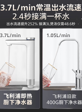 飞利浦净水器1400G加热净化一体