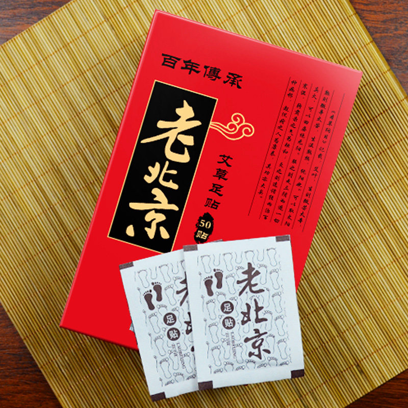 老北京艾草排毒祛湿睡眠身体足贴 壹宝足贴