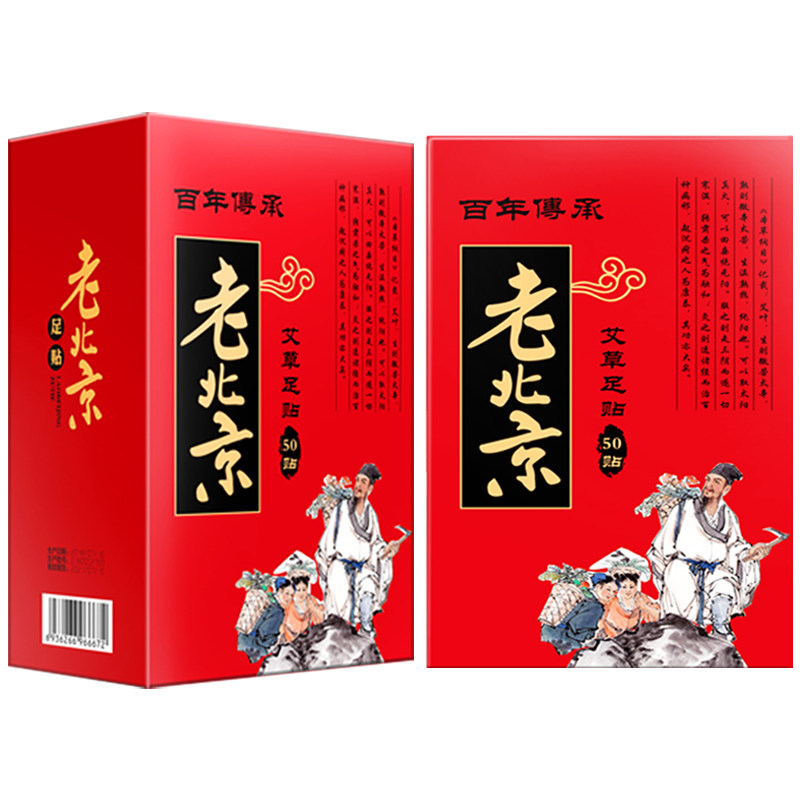 老北京艾草排毒祛湿睡眠身体足贴 壹宝足贴