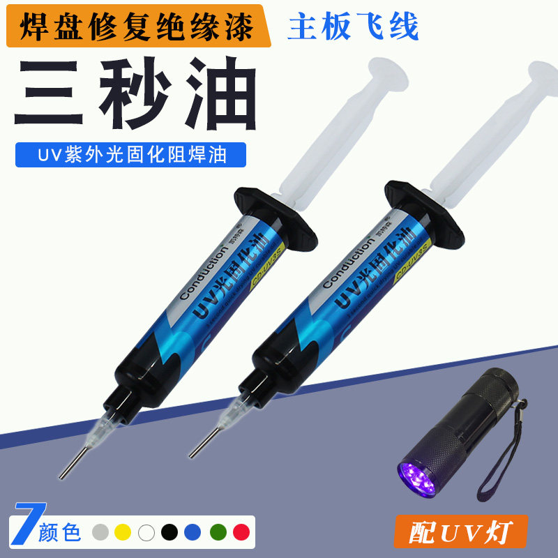 凯特森固化胶三秒油3秒快速干油手机维修专用主板飞线紫外光绿油,淘宝优惠券,粉丝福利购,淘宝优惠卷
