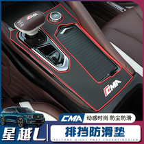 Suitable for Gili star Yue L mid-control gear pad Stall Panel Protection Anti Slip Silicone Stick Interior Decoration Accessories