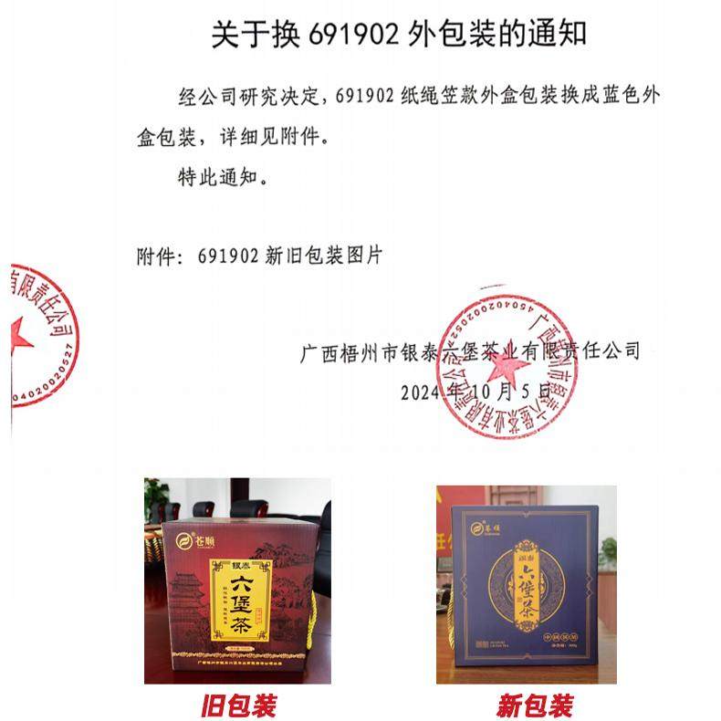 六堡茶梧州广西特级茶叶自己喝苍顺银泰官方旗舰店送长辈送礼盒装,淘宝优惠券,粉丝福利购,淘宝优惠卷