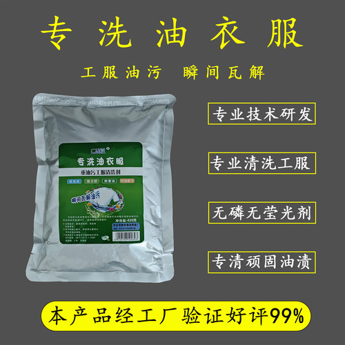 重油污洗衣粉强力去油工业油洗油工作服油污衣服高效清洗剂广聚诚 - 图1