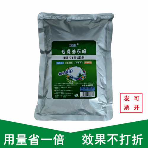 重油污洗衣粉强力去油工业油洗油工作服油污衣服高效清洗剂广聚诚 - 图0