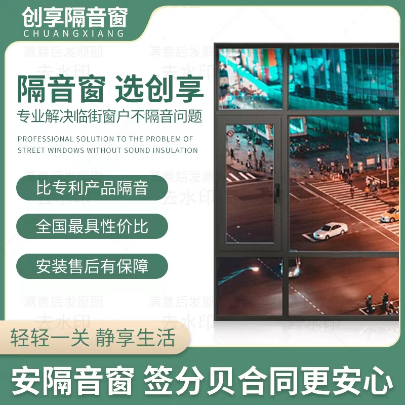 成都本地创享三层PVB夹胶真空隔音玻璃卧室加装隔声隔音窗神器-图0