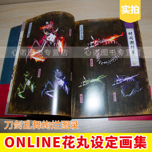 现货正版 刀剑乱舞绚烂图录 新版 天闻角川 刀剑乱舞ONLINE花丸设定画集Nitroplus 日本官方授权中文版手绘书 - 图2