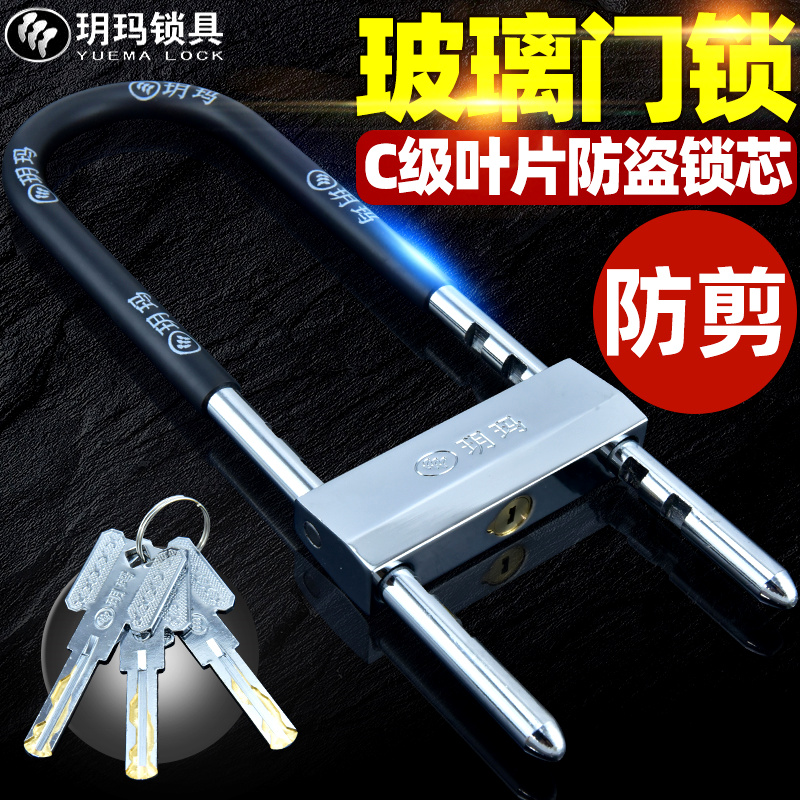 玥玛C级玻璃门锁双门防盗锁u型锁插锁推拉门店面锁商铺锁挂锁长锁