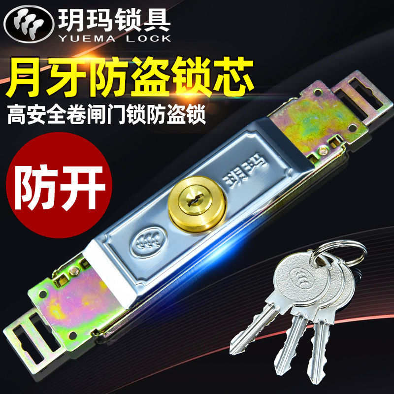 玥玛卷帘门锁防盗锁卷闸门锁中间开通用型商铺门锁拉闸铁闸门防撬