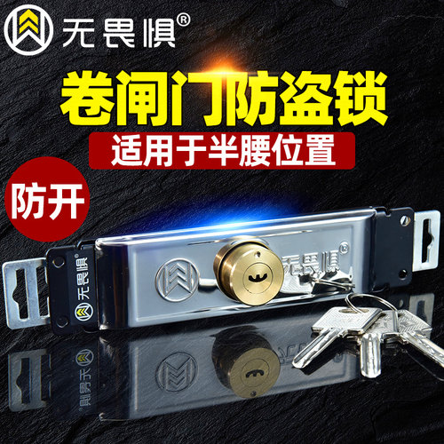 无畏惧卷帘门锁防盗锁中间开通用型卷闸门锁芯商铺车库拉闸锁配件 - 图1