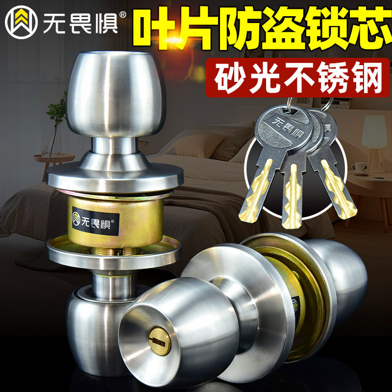 无畏惧叶片不锈钢球形锁家用通用型室内卧室卫生间锁具老式房门锁,淘宝优惠券,粉丝福利购,淘宝优惠卷