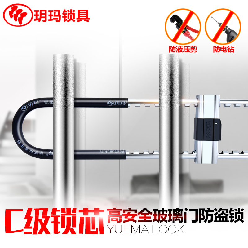 玥玛C级玻璃门锁双门防盗锁u型锁插锁推拉门店面锁商铺锁挂锁长锁