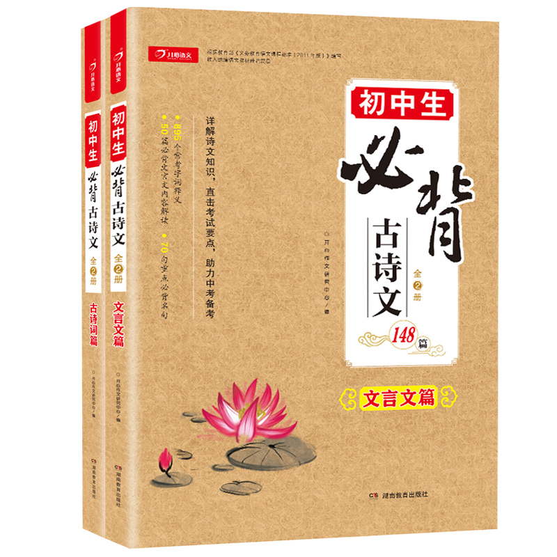 新版初中生必背古诗文148篇全两2册语文部编人教版中学生必背古诗词部编语文古诗词小学必背篇目初一初二初三语文古诗文文言文 - 图3