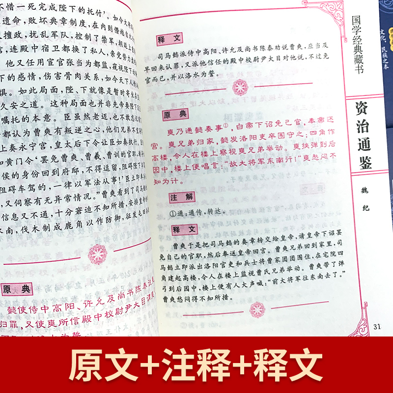 全9册经典史籍正版史记尚书资治通鉴战国策贞观政要本草纲目黄帝内经三国志国语文白对照全注全译文白对照国学经典畅销书籍排行榜 - 图1