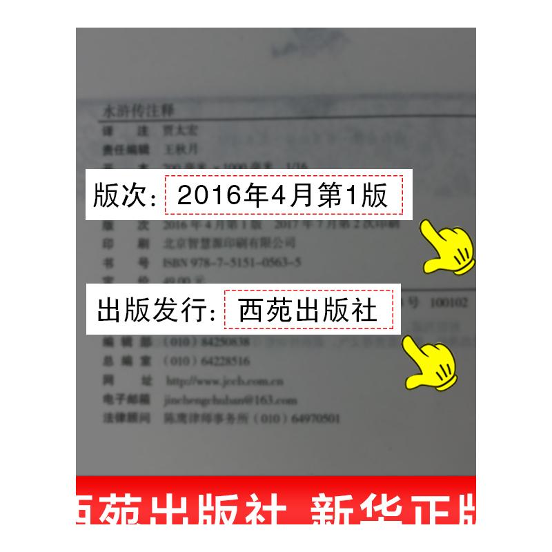 水浒传原著正版九年级上必读人民教育出版社完整版读物无删减人教版初三初中生必读青少年课外书阅读书籍世界名著小说艾青诗选 - 图3