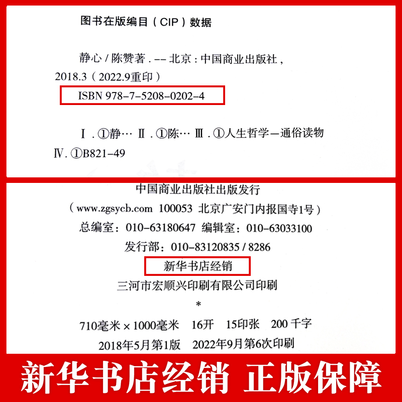 静心书籍人生三大学问必读正版放下人生智慧哲学青春成功励志心灵鸡汤正能量治愈系修心修身养性哲理必看的书畅销书排行榜成人推荐