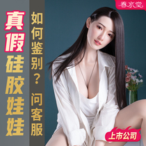 Spring Water Hall Full-silicone Entity Doll Inflatable Man can be inserted into the adult spice to be able to run Lingling