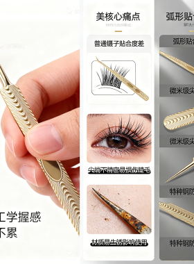 日式高密合度三文鱼嫁接睫毛镊子