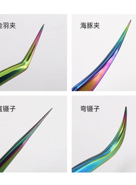 金羽夹小型睫毛镊子高精度
