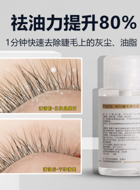 WZG大容量200ml高清洁力清洁液