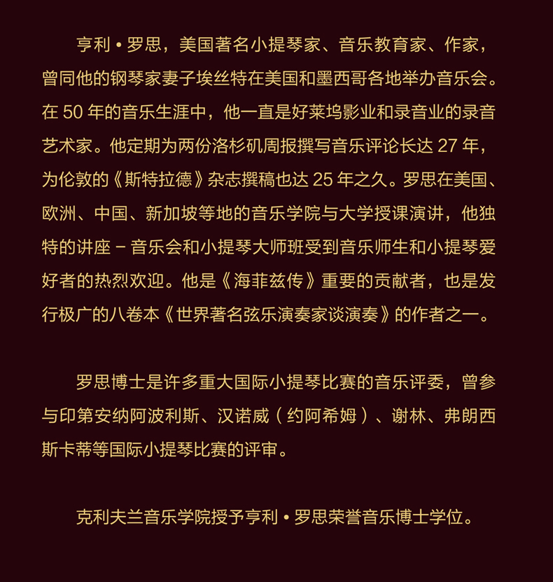 正版包邮 世界小提琴名家 从帕格尼尼到21世纪 [美]亨利·罗思著 顾连理 高小山译 上海音乐出版社 - 图1