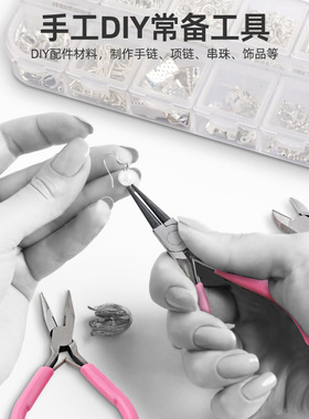 定做女士手工制作diy礼物工具套装家用钳子镊子diy饰品配件手链串