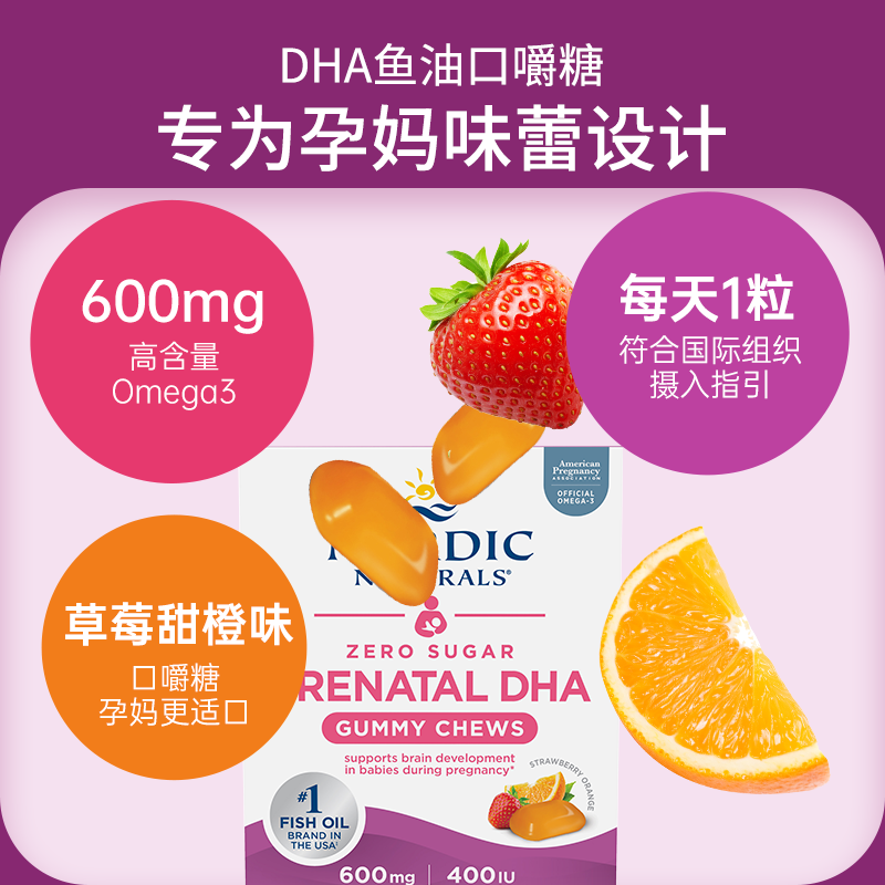 挪威小鱼Omega3孕妇专用产前备孕DHA深海鱼油口嚼糖D3成人0糖版 - 图3