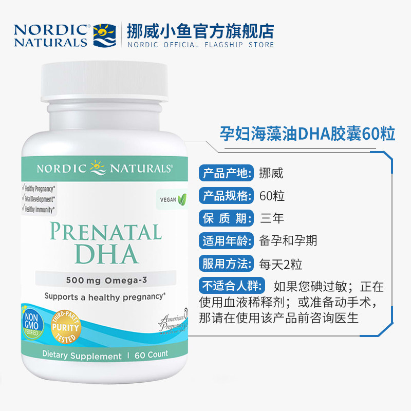 美国挪威小鱼孕妇专用海藻油备孕期 NordicNaturals海外孕产妇DHA