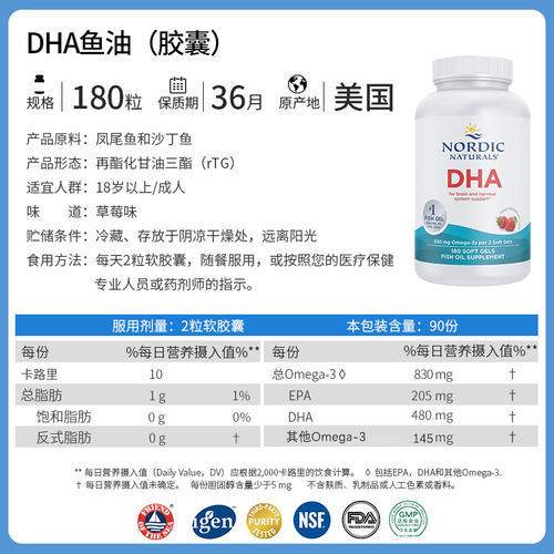 美国挪威小鱼成人深海野生鱼油DHA备孕Omega草莓味软胶囊180粒 - 图3