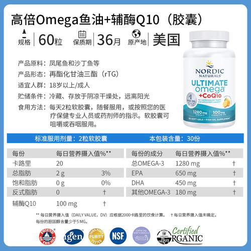 挪威小鱼挪帝克辅酶Q10胶囊Omega3深海鱼油DHA成人EPA高纯度 - 图3