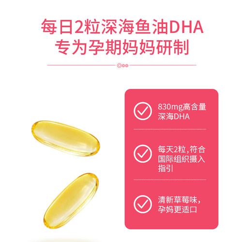 美国挪威小鱼成人深海野生鱼油DHA备孕Omega草莓味软胶囊180粒 - 图1