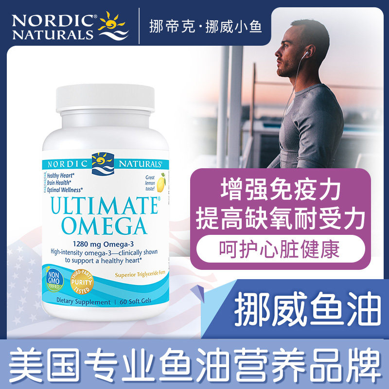 挪威小鱼美国进口欧米茄dha软胶囊 NordicNaturals海外鱼油/深海鱼油