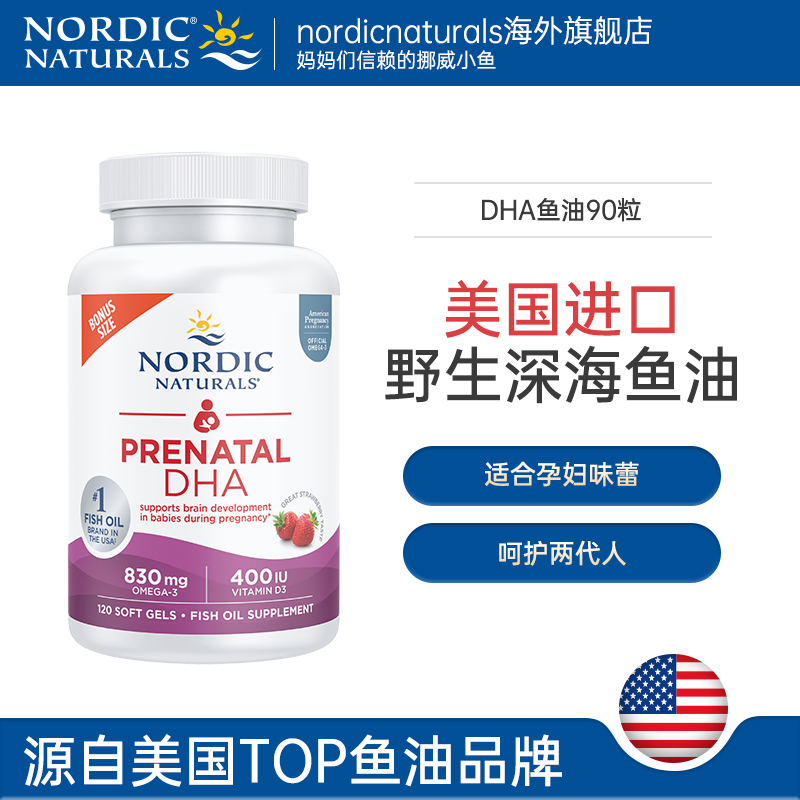 nordic挪威小鱼挪帝克孕妇专用dha备孕深海鱼油Omega3软胶囊120粒 - 图0