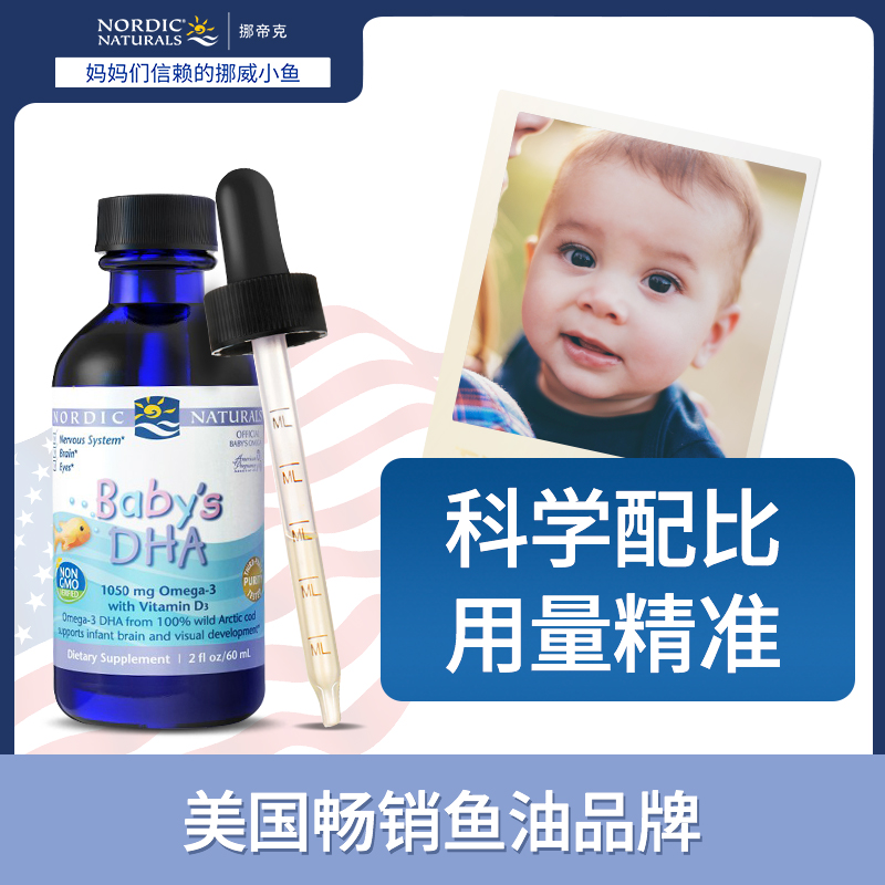 新低！美国进口，益智护眼：60ml Nordic Naturals 婴幼儿鳕鱼肝油滴剂