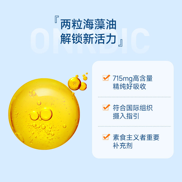 Seaweed Oil Omega ອາຫານເສີມແມ່ ແລະເດັກ