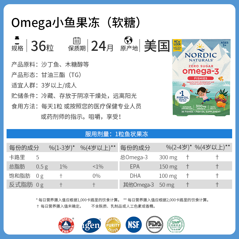 挪威小鱼儿童DHA学生学习软糖EPA成人3岁宝宝Omega深海鳕鱼油36粒