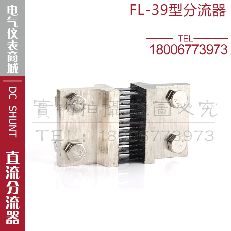 推荐超光分流器FL-39 1500A2000A2500A75mV直流电流表0.5级分流器 - 图0